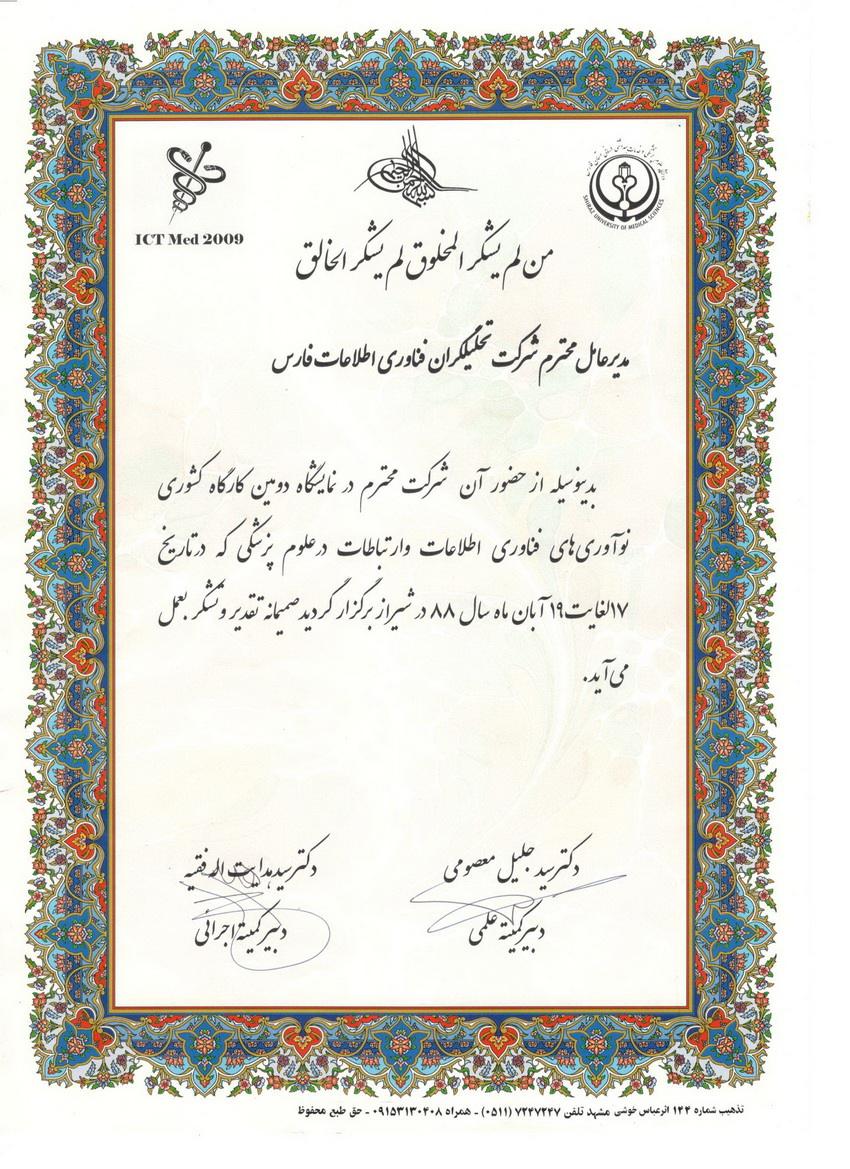 دانشگاه علوم پزشکی شیراز